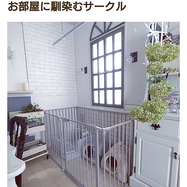 壁/天井/マグ掲載ありがとうございます/タンスのゲン/ペットサークル/部屋に合わせて形を変えられる...などのインテリア実例 - 2025-05-12 11:58:12