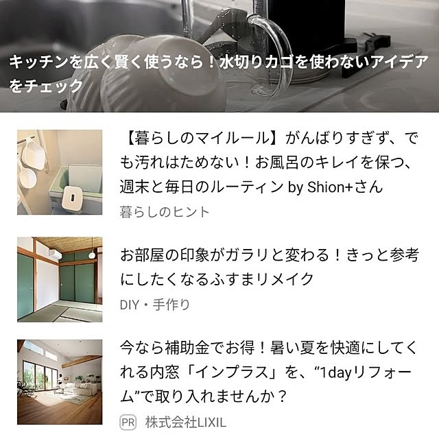 Shion+さんの実例写真