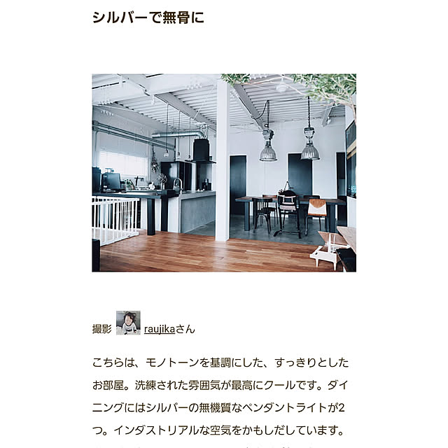 raujikaさんの実例写真
