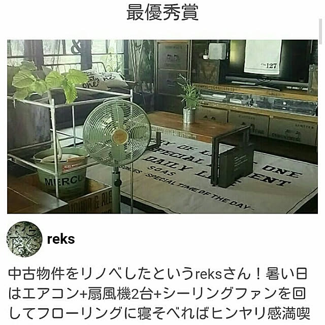 reksさんの実例写真