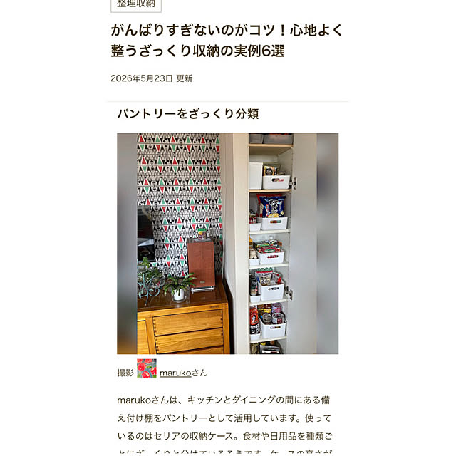 marukoさんの部屋