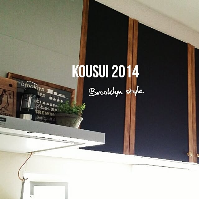 kousuiさんの実例写真