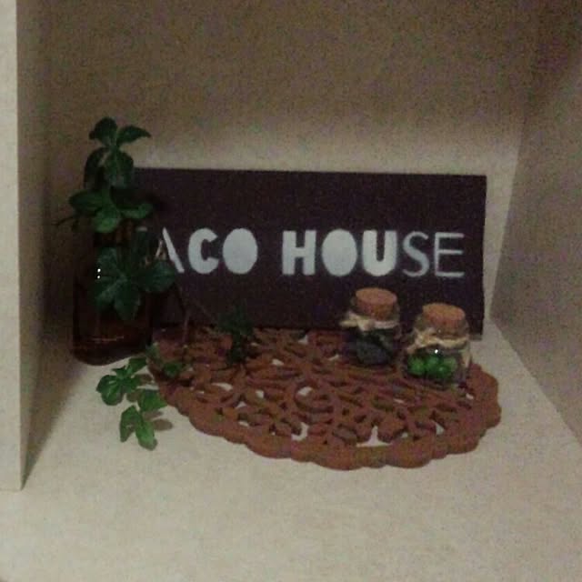 hacoさんの実例写真