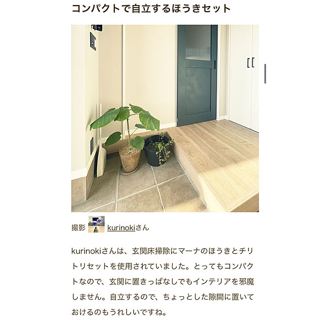 kurinokiさんの実例写真