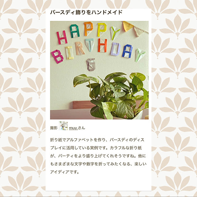 muy.さんの実例写真