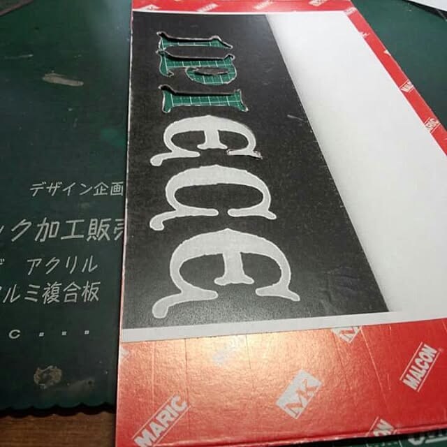 実例写真