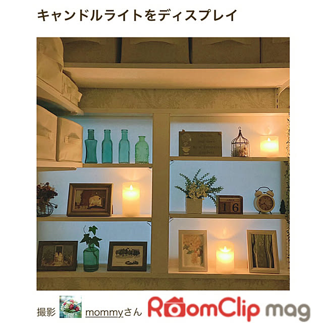 mommyさんの実例写真
