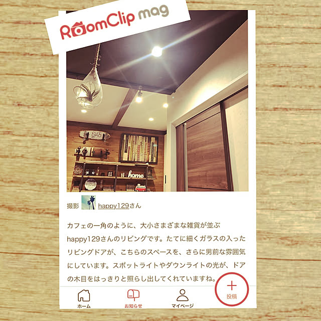 happy129さんの実例写真