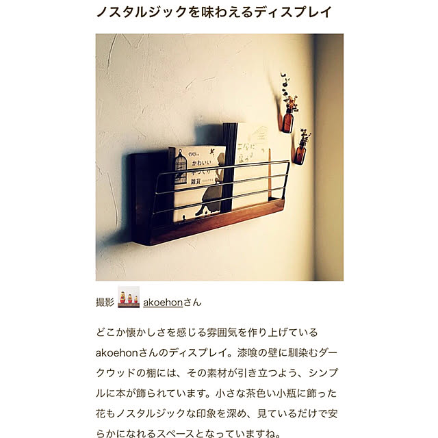 akoehonさんの実例写真