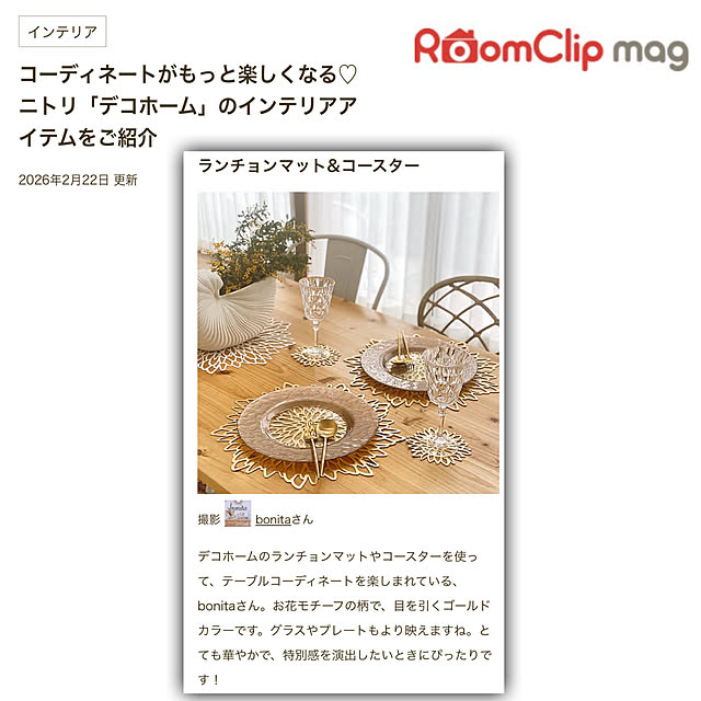 bonitaさんの実例写真