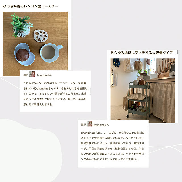 chunpinaさんの実例写真