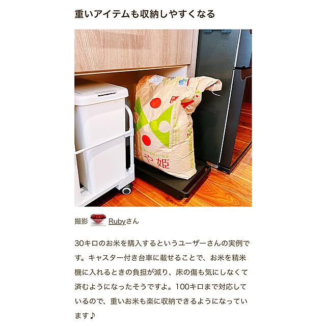 Rubyさんの実例写真