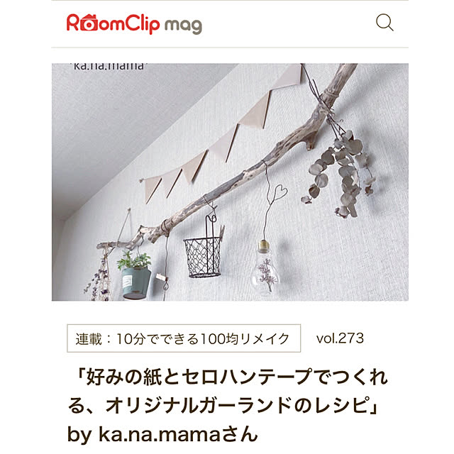 ka.na.mamaさんの実例写真