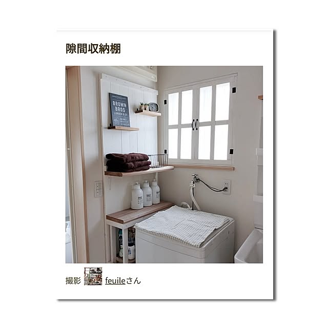 feuileさんの実例写真