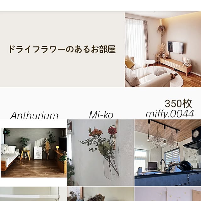Mi-koさんの実例写真