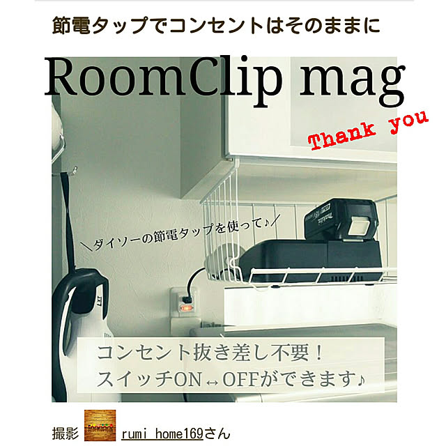 rumiさんの実例写真