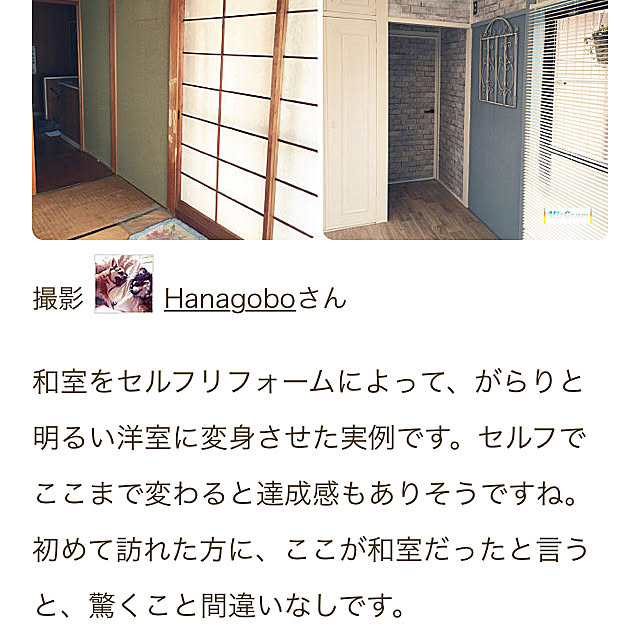 Hanagoboさんの実例写真