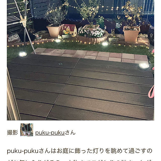 puku-pukuさんの実例写真