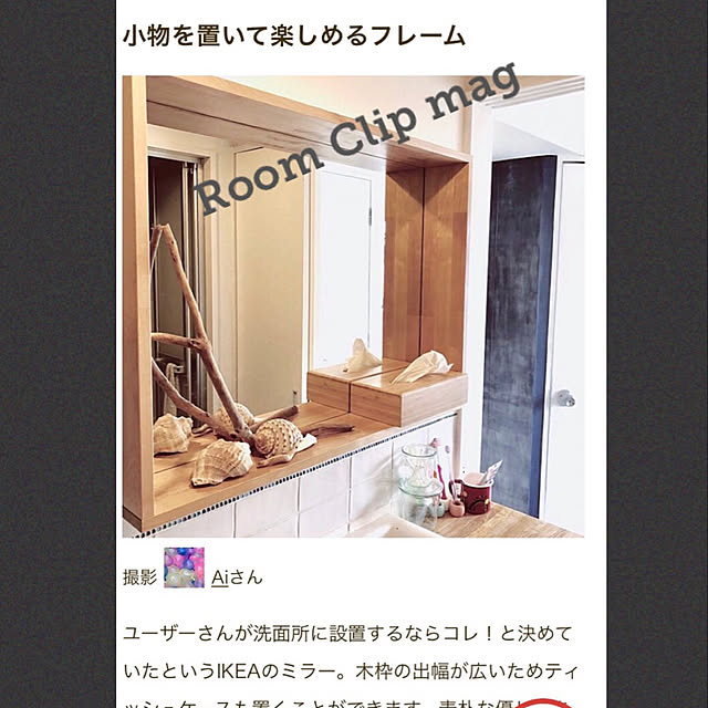 Aiさんの実例写真