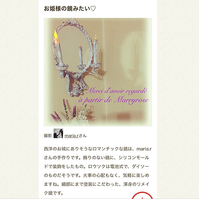 maria.rさんの実例写真