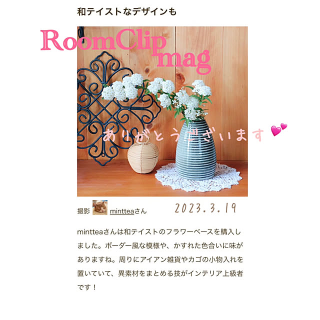 mintteaさんの実例写真