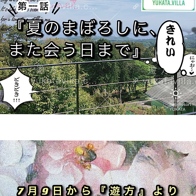 yukatavillaさんの実例写真