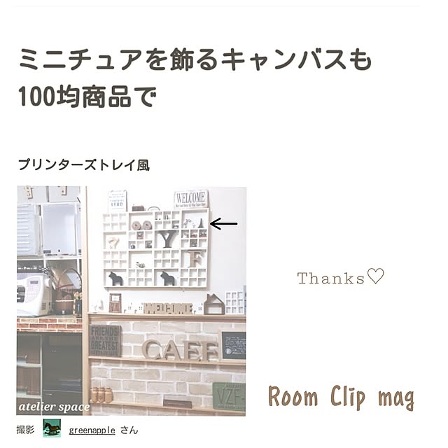 greenappleさんの実例写真