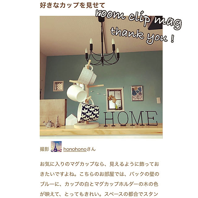 honohonoさんの実例写真