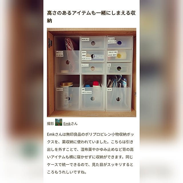 Emkさんの実例写真