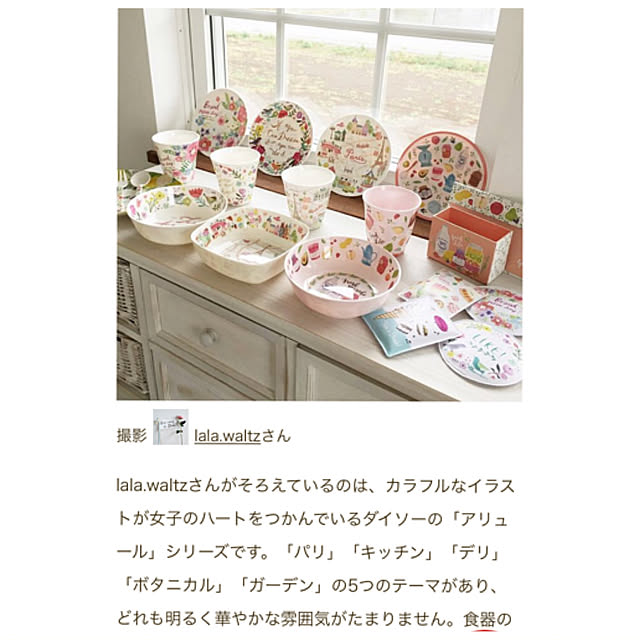 lala.waltzさんの実例写真