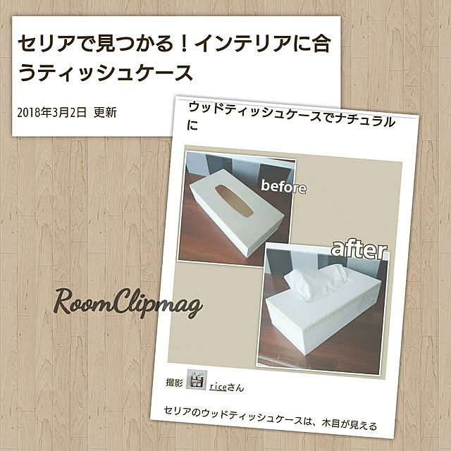 riceさんの実例写真