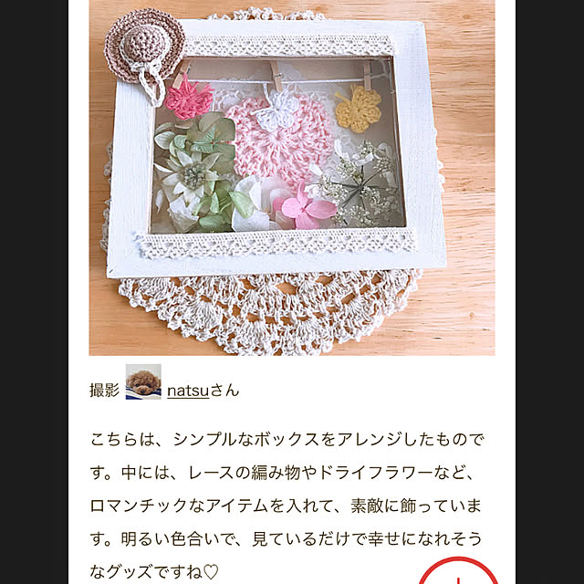 natsuさんの実例写真