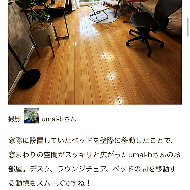umai-bさんの実例写真