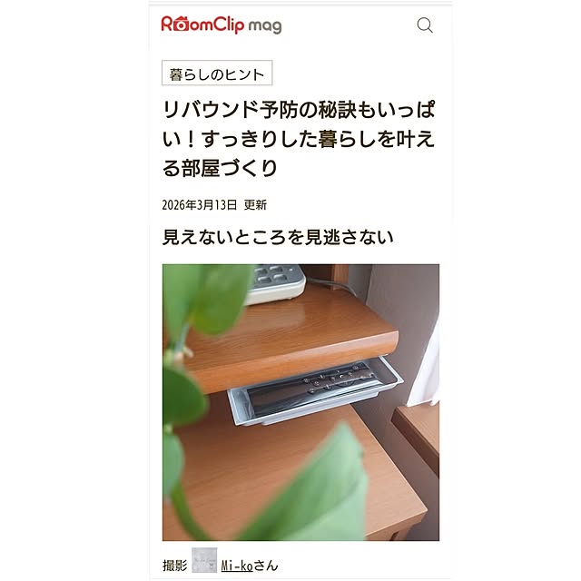 Mi-koさんの実例写真