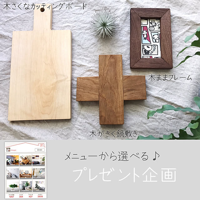 Hisayoさんの実例写真