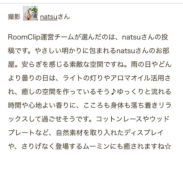 natsuさんの部屋