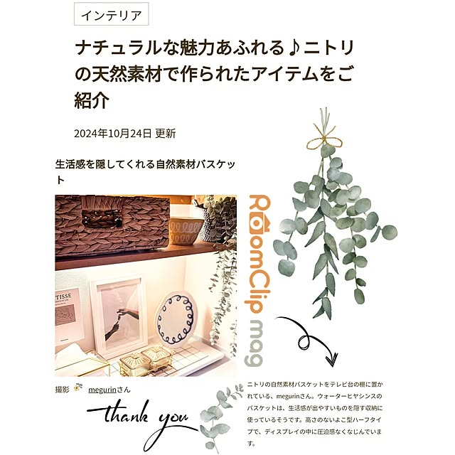 megurinさんの実例写真