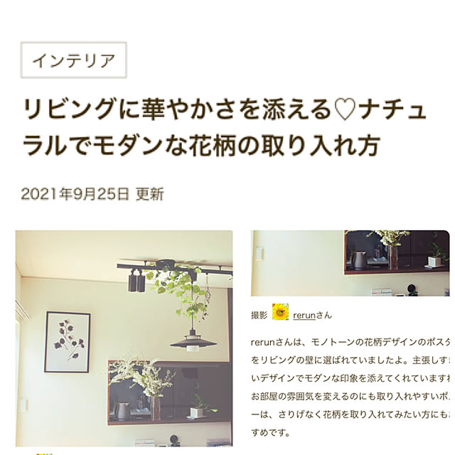 rerunさんの実例写真