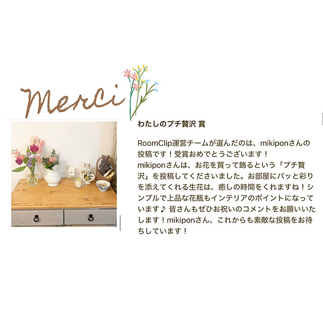 mikiponさんの部屋