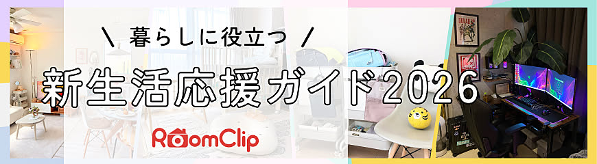 新生活応援ガイド2026