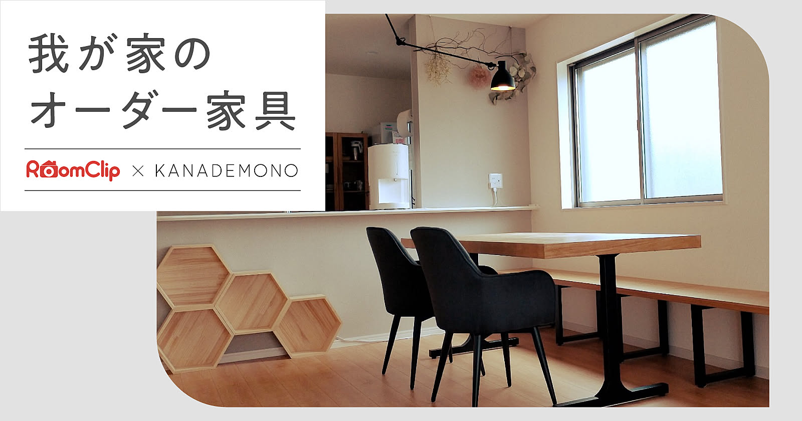 我が家のオーダー家具