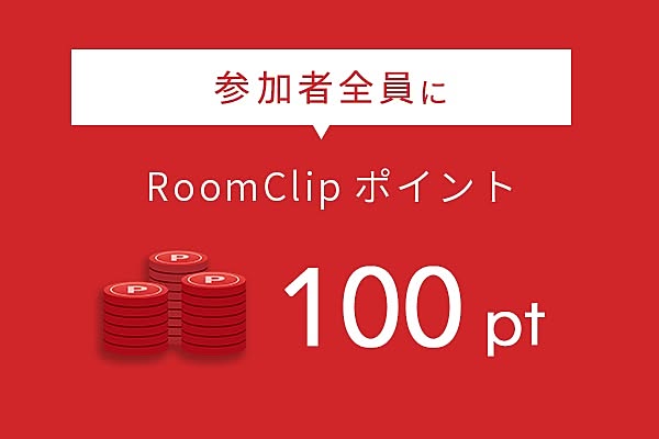 メーカー名のタグ付けてね！「バスルーム」編 賞