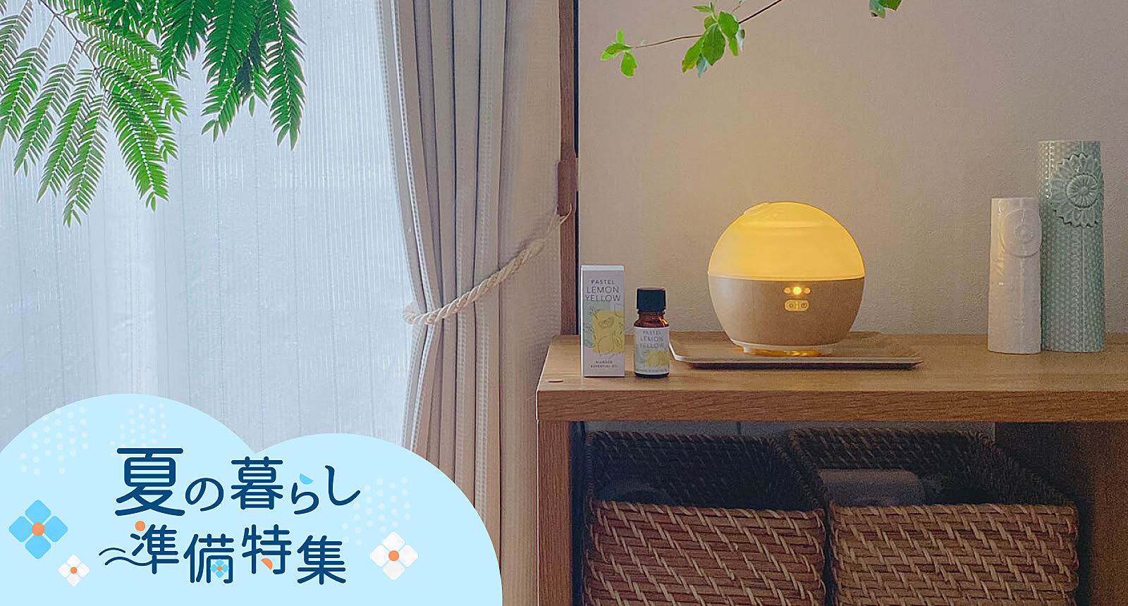 雨の日を楽しむ暮らし
