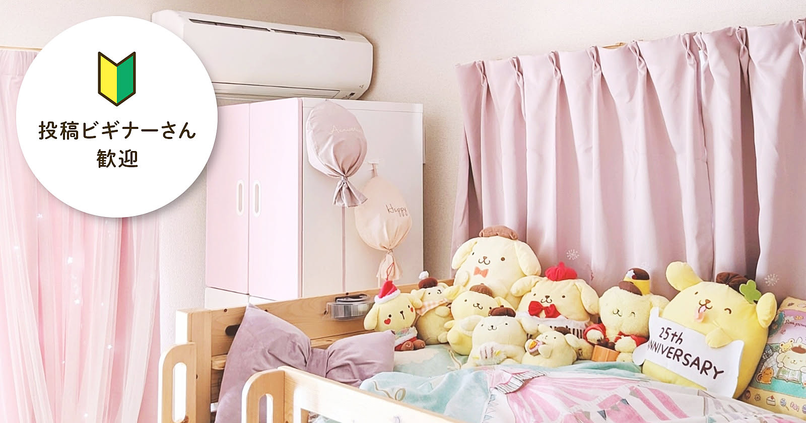 推しがいる部屋