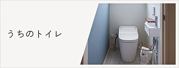 RoomClipのイベント うちのトイレ