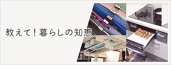 RoomClipのイベント 教えて!暮らしの知恵