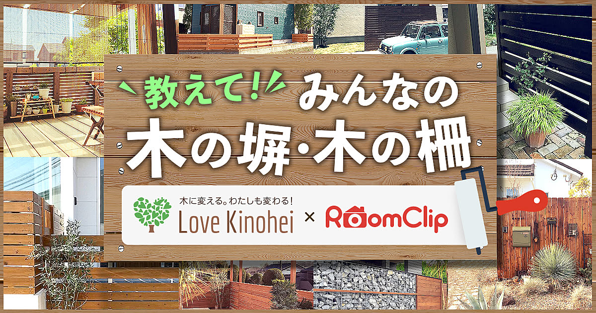 https://cdn.roomclip.jp/roomclip-contest/847/contest_each_main_1560748875.88.jpg