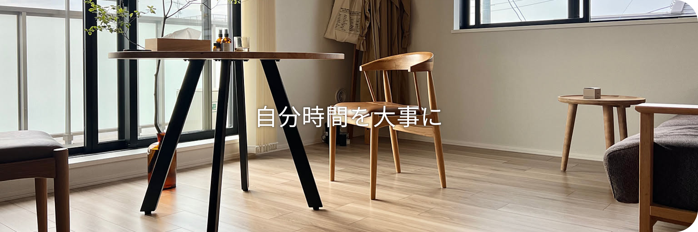 規格」よりも「あなたの暮らし」に寄り添うラウンドテーブル THE CAFE