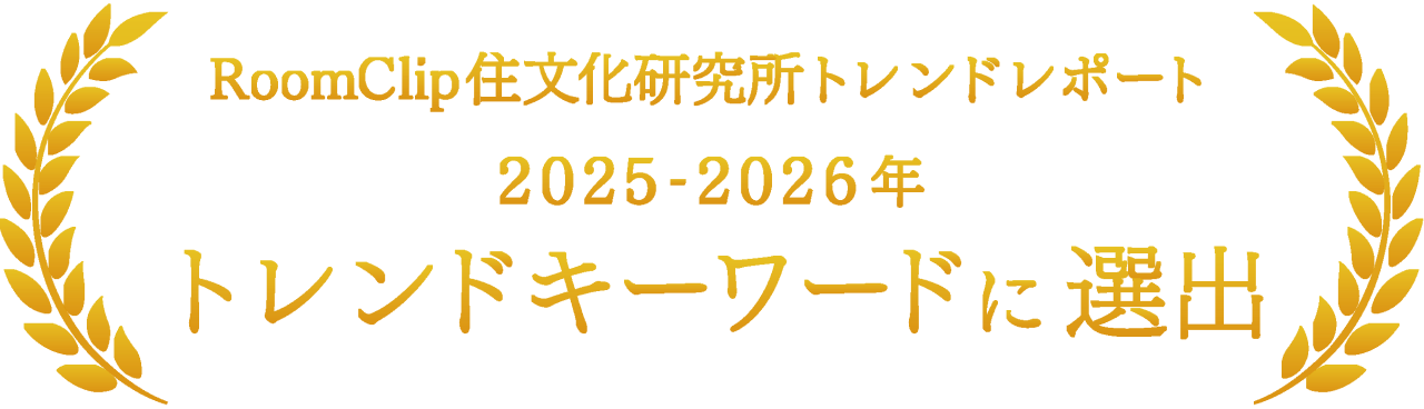 トレンドキーワード