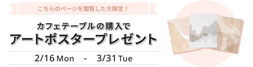 アートポスタープレゼント